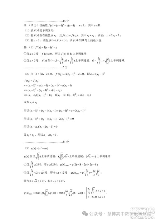 浙东北ZDB联盟2024年高二下学期期中联考数学试题答案