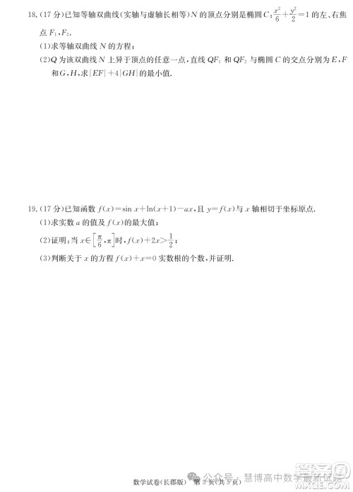 2024届炎德英才长郡中学高三一模数学试卷答案 2024届炎德英才长郡中学高三一模数学试卷答案