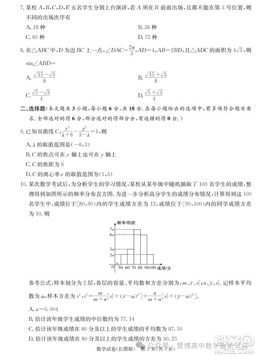 2024届炎德英才长郡中学高三一模数学试卷答案