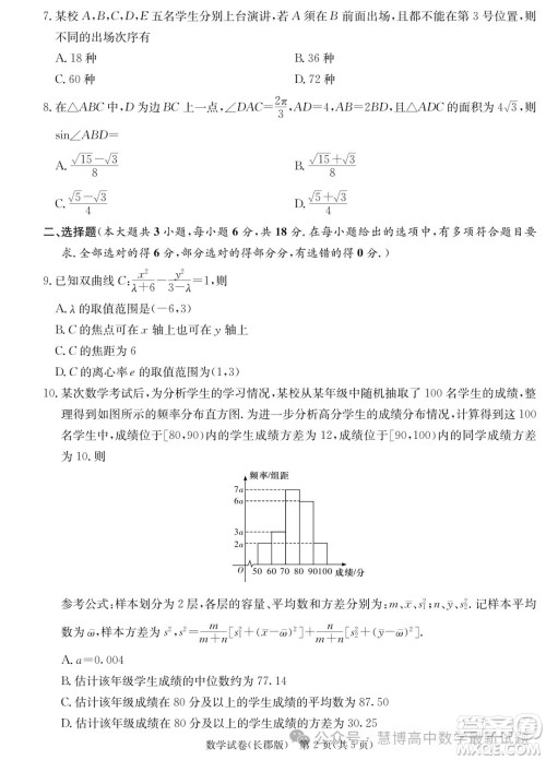 2024届炎德英才长郡中学高三一模数学试卷答案 2024届炎德英才长郡中学高三一模数学试卷答案