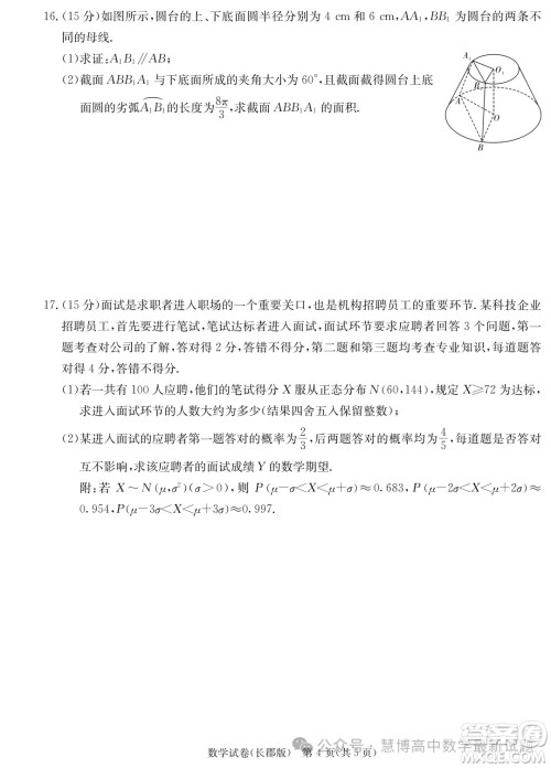 2024届炎德英才长郡中学高三一模数学试卷答案 2024届炎德英才长郡中学高三一模数学试卷答案