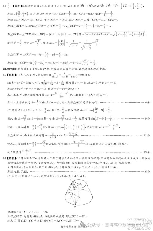 2024届炎德英才长郡中学高三一模数学试卷答案