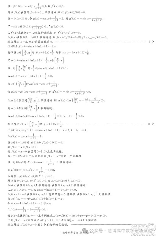 2024届炎德英才长郡中学高三一模数学试卷答案