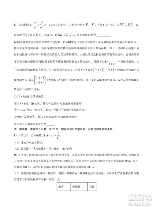 2024年高考数学押题预测卷新高考卷版答案 2024年高考数学押题预测卷新高考卷版答案