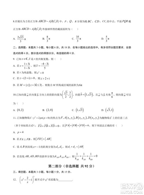 2024年高考数学押题预测卷新高考卷版答案 2024年高考数学押题预测卷新高考卷版答案