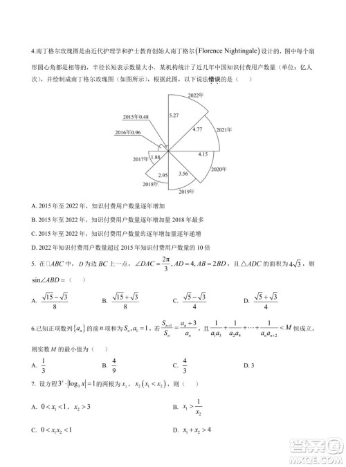 2024年高考数学押题预测卷新高考卷版答案