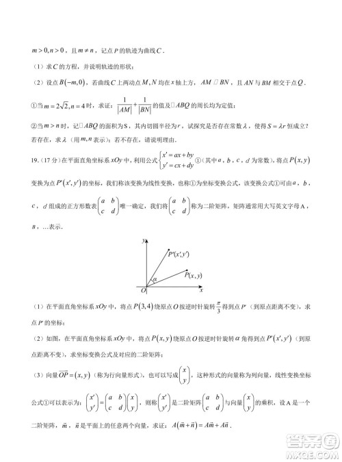 2024年高考数学押题预测卷新高考卷版答案 2024年高考数学押题预测卷新高考卷版答案