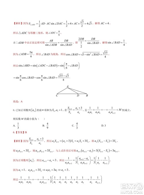 2024年高考数学押题预测卷新高考卷版答案