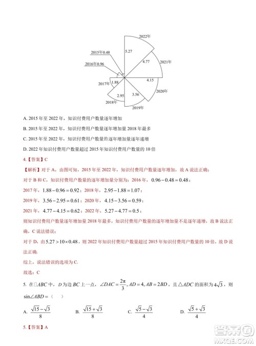 2024年高考数学押题预测卷新高考卷版答案 2024年高考数学押题预测卷新高考卷版答案
