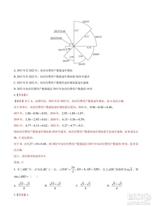 2024年高考数学押题预测卷新高考卷版答案