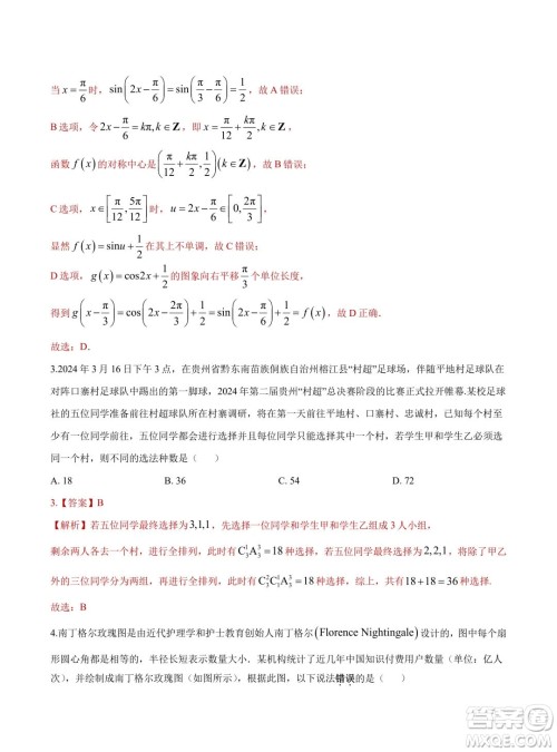 2024年高考数学押题预测卷新高考卷版答案 2024年高考数学押题预测卷新高考卷版答案