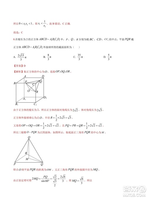 2024年高考数学押题预测卷新高考卷版答案