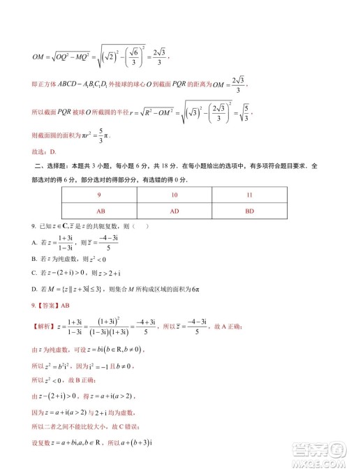 2024年高考数学押题预测卷新高考卷版答案 2024年高考数学押题预测卷新高考卷版答案