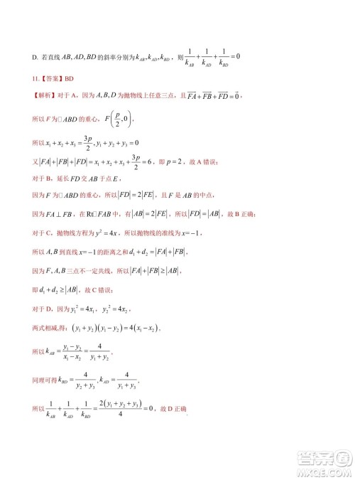 2024年高考数学押题预测卷新高考卷版答案 2024年高考数学押题预测卷新高考卷版答案