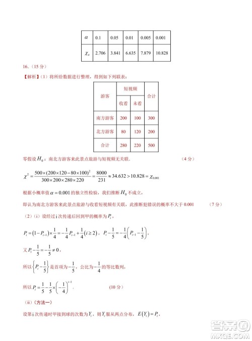 2024年高考数学押题预测卷新高考卷版答案