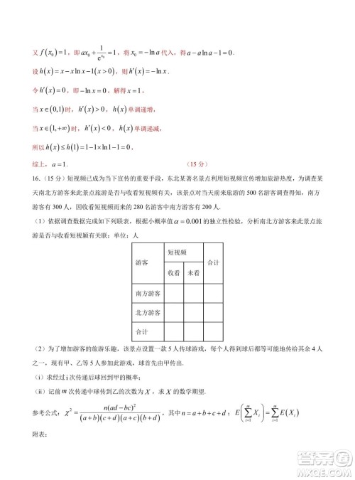 2024年高考数学押题预测卷新高考卷版答案