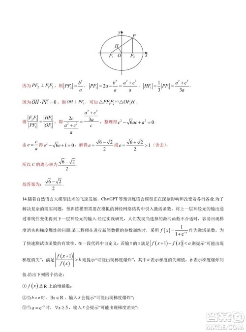 2024年高考数学押题预测卷新高考卷版答案