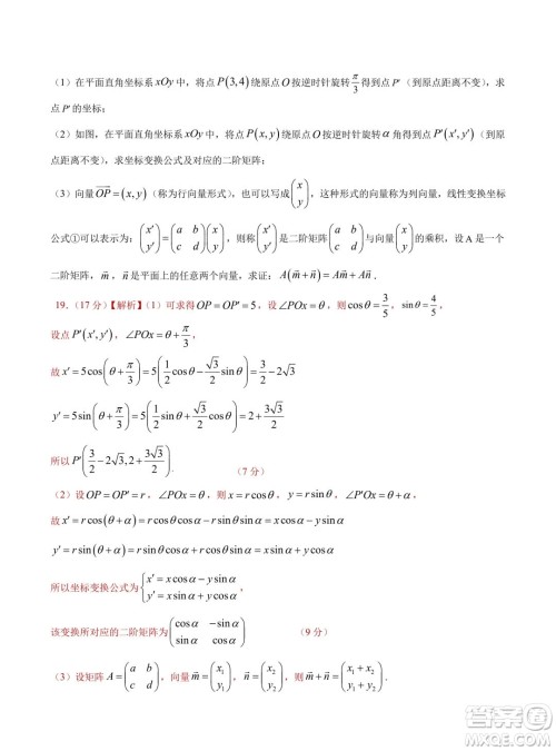 2024年高考数学押题预测卷新高考卷版答案 2024年高考数学押题预测卷新高考卷版答案