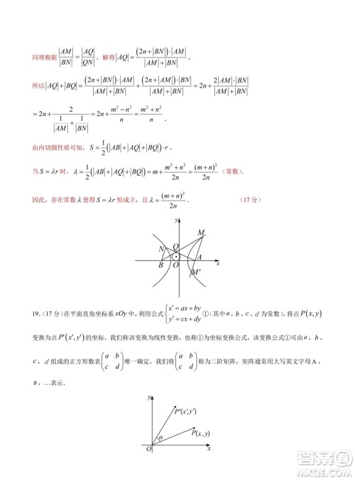 2024年高考数学押题预测卷新高考卷版答案