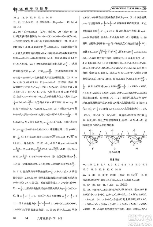 南方出版社2024年春新课程学习指导九年级数学下册华师版答案 南方出版社2024年春新课程学习指导九年级数学下册华师版答案