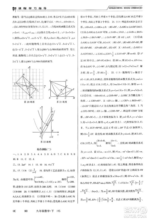 南方出版社2024年春新课程学习指导九年级数学下册华师版答案 南方出版社2024年春新课程学习指导九年级数学下册华师版答案