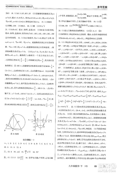 南方出版社2024年春新课程学习指导九年级数学下册华师版答案 南方出版社2024年春新课程学习指导九年级数学下册华师版答案