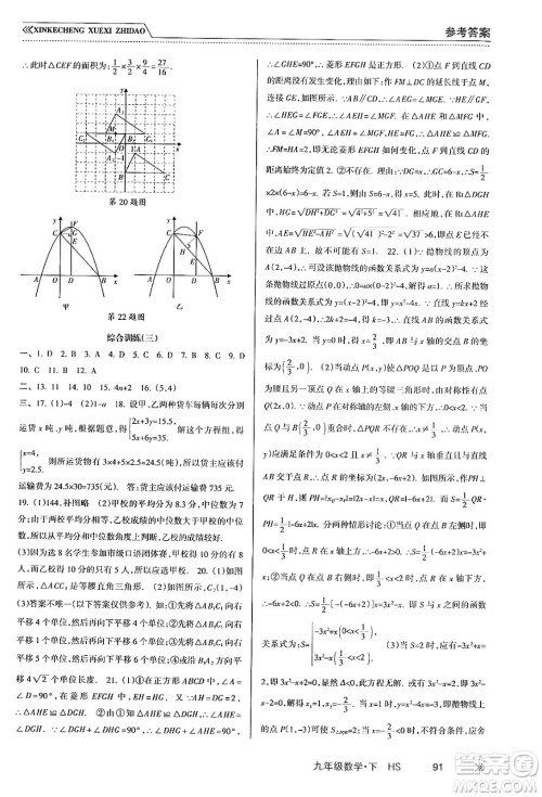 南方出版社2024年春新课程学习指导九年级数学下册华师版答案