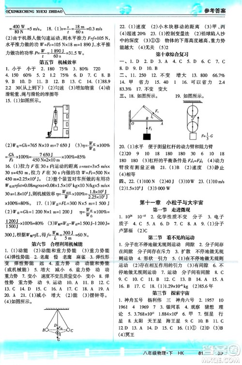 南方出版社2024年春新课程学习指导八年级物理下册沪科版答案 南方出版社2024年春新课程学习指导八年级物理下册沪科版答案