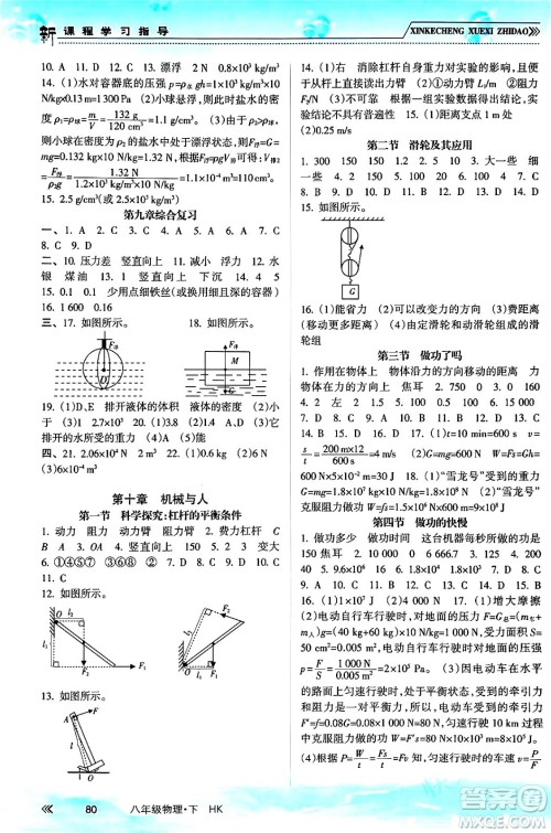 南方出版社2024年春新课程学习指导八年级物理下册沪科版答案 南方出版社2024年春新课程学习指导八年级物理下册沪科版答案