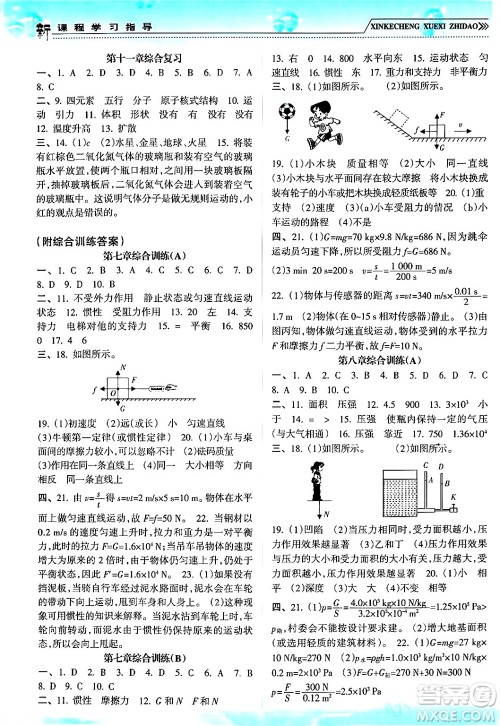 南方出版社2024年春新课程学习指导八年级物理下册沪科版答案