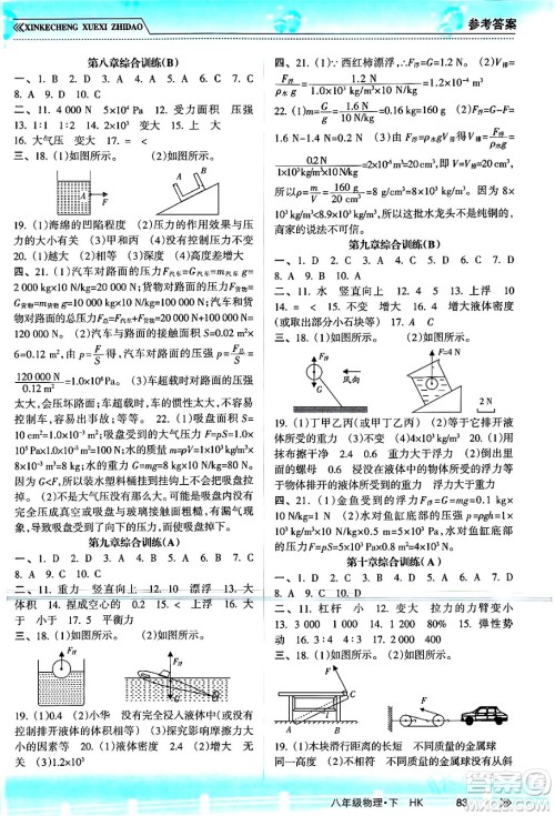 南方出版社2024年春新课程学习指导八年级物理下册沪科版答案