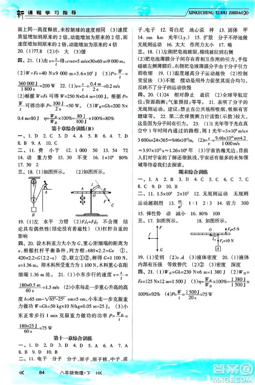 南方出版社2024年春新课程学习指导八年级物理下册沪科版答案 南方出版社2024年春新课程学习指导八年级物理下册沪科版答案