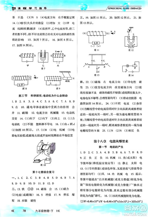 南方出版社2024年春新课程学习指导九年级物理下册沪科版答案 南方出版社2024年春新课程学习指导九年级物理下册沪科版答案