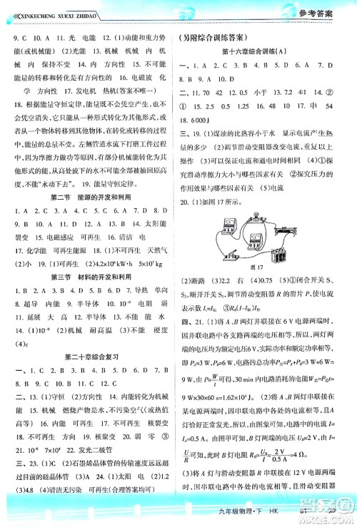 南方出版社2024年春新课程学习指导九年级物理下册沪科版答案 南方出版社2024年春新课程学习指导九年级物理下册沪科版答案