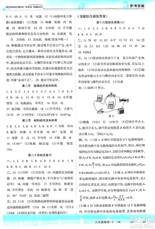 南方出版社2024年春新课程学习指导九年级物理下册沪科版答案