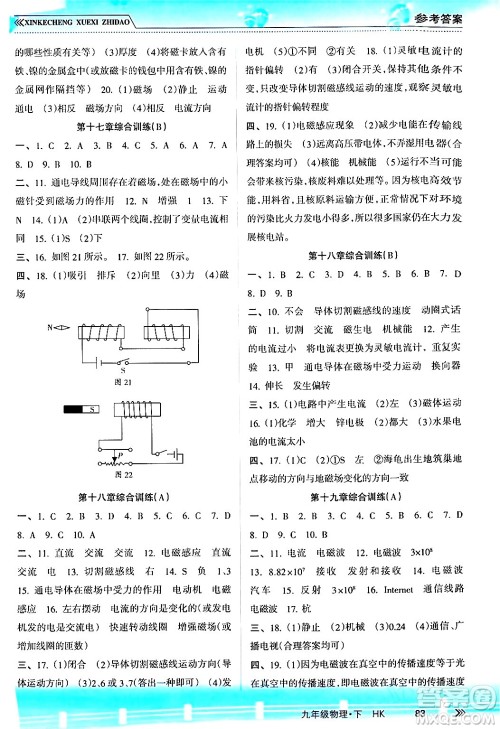南方出版社2024年春新课程学习指导九年级物理下册沪科版答案 南方出版社2024年春新课程学习指导九年级物理下册沪科版答案