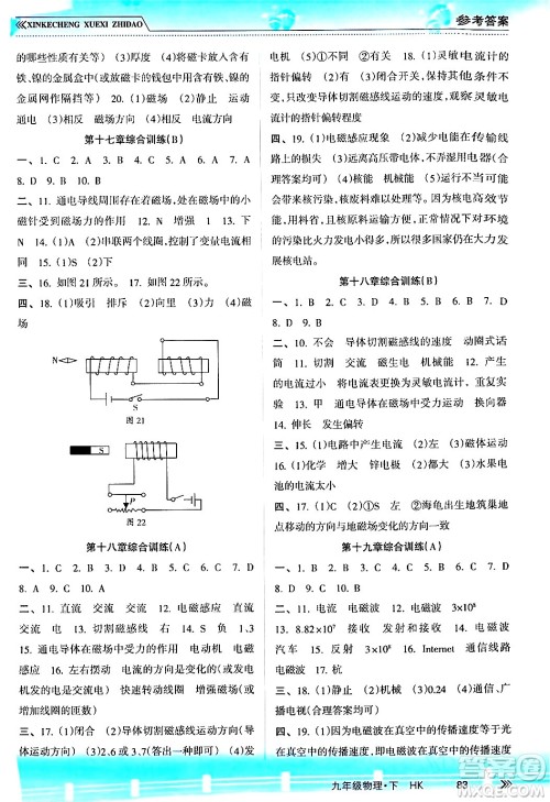 南方出版社2024年春新课程学习指导九年级物理下册沪科版答案