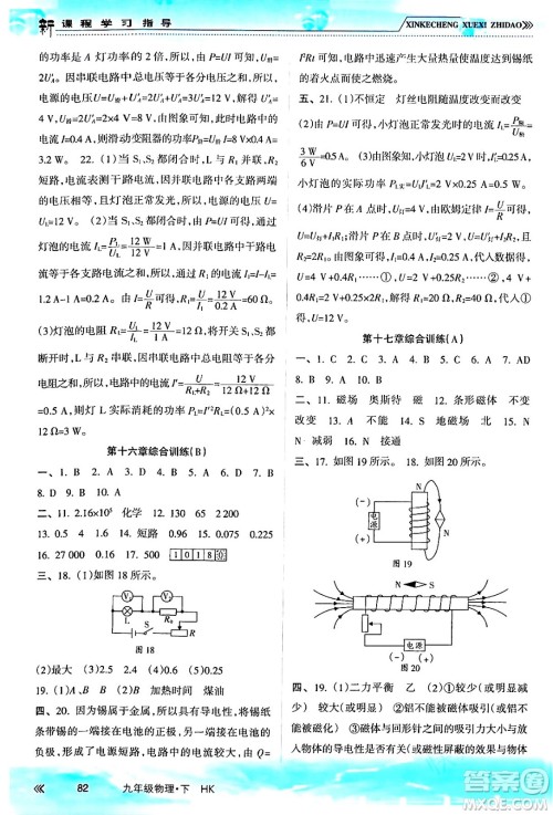 南方出版社2024年春新课程学习指导九年级物理下册沪科版答案