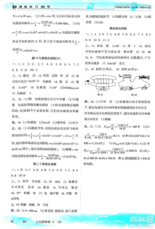 南方出版社2024年春新课程学习指导九年级物理下册沪科版答案