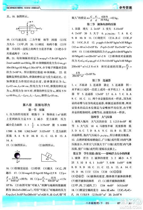 南方出版社2024年春新课程学习指导八年级物理下册北师大版答案 南方出版社2024年春新课程学习指导八年级物理下册北师大版答案