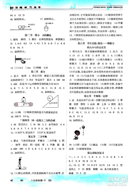 南方出版社2024年春新课程学习指导八年级物理下册北师大版答案