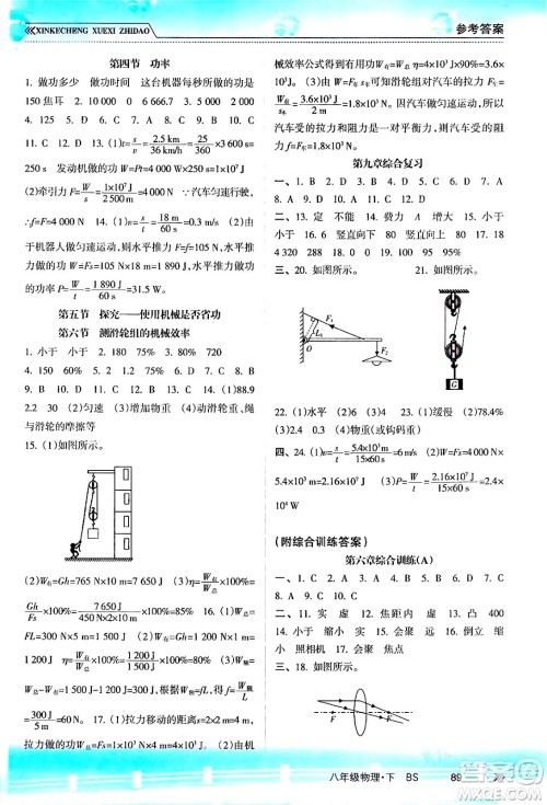 南方出版社2024年春新课程学习指导八年级物理下册北师大版答案 南方出版社2024年春新课程学习指导八年级物理下册北师大版答案