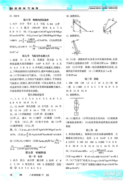 南方出版社2024年春新课程学习指导八年级物理下册北师大版答案