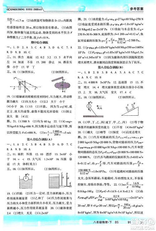 南方出版社2024年春新课程学习指导八年级物理下册北师大版答案