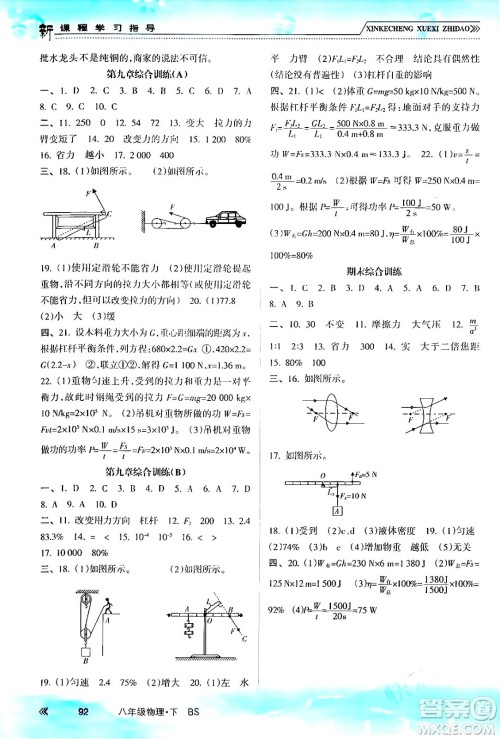 南方出版社2024年春新课程学习指导八年级物理下册北师大版答案