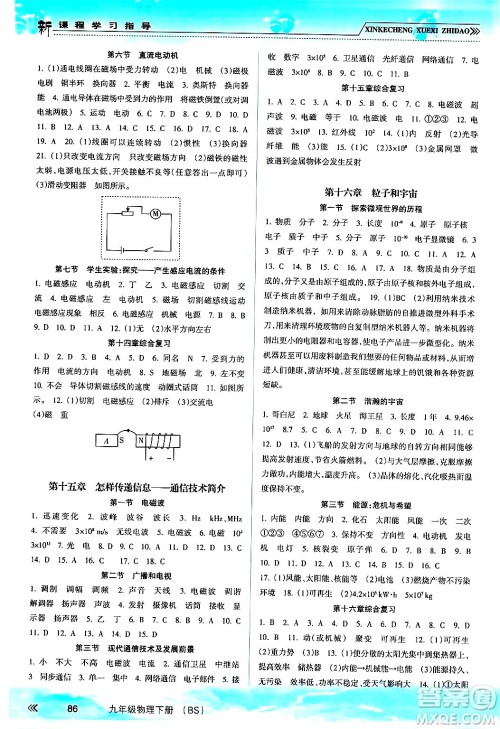 南方出版社2024年春新课程学习指导九年级物理下册北师大版答案