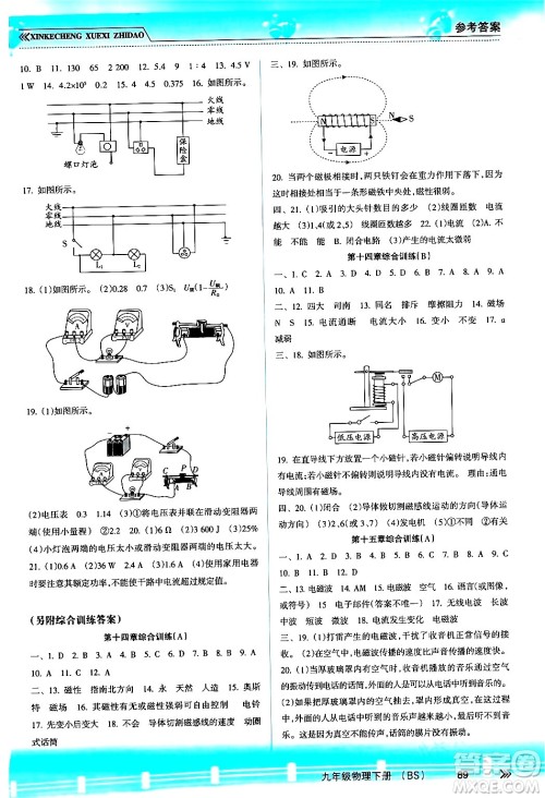 南方出版社2024年春新课程学习指导九年级物理下册北师大版答案