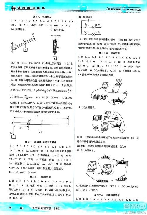 南方出版社2024年春新课程学习指导九年级物理下册北师大版答案