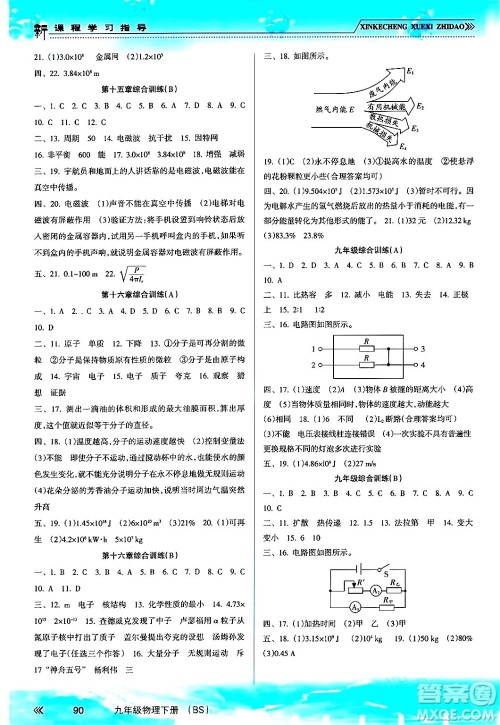 南方出版社2024年春新课程学习指导九年级物理下册北师大版答案