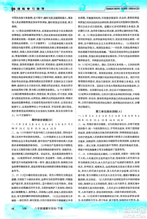 南方出版社2024年春新课程学习指导八年级道德与法治下册人教版答案 南方出版社2024年春新课程学习指导八年级道德与法治下册人教版答案